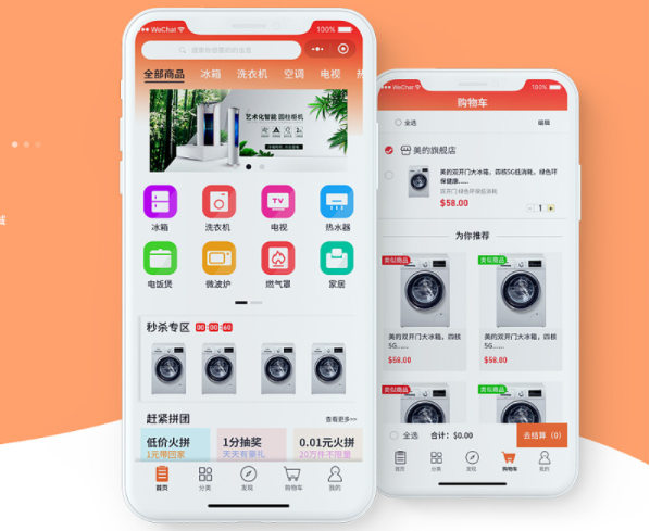 家电小程序开发功能解决方案