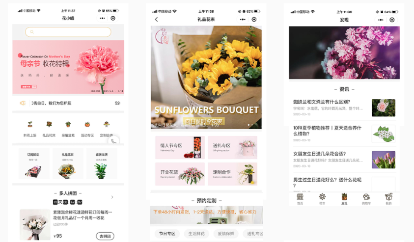 鲜花商城小程序开发如何触达更多潜在消费者呢？