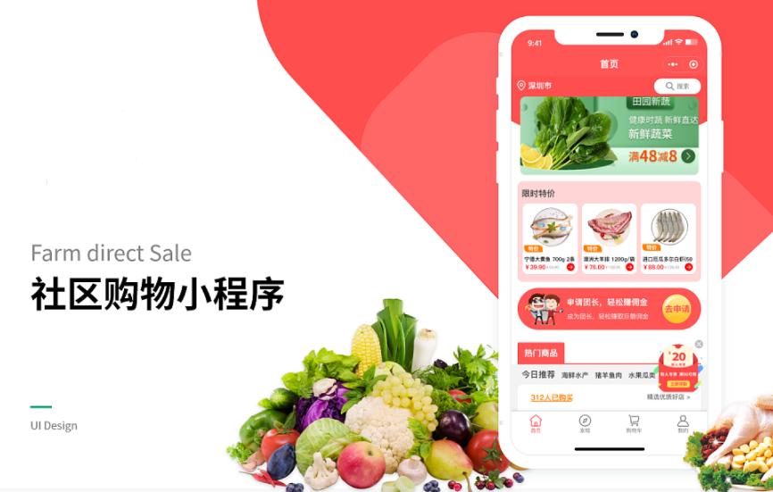 社区团购商城APP开发如何满足市场需求