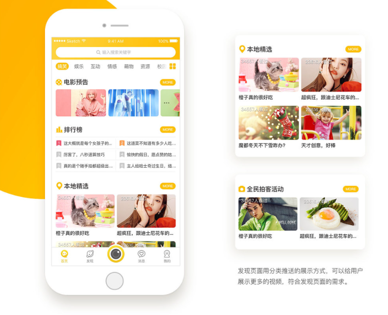 短视频APP开发体现视频社交优势