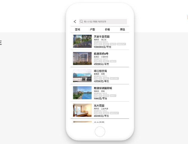 房地产APP开发