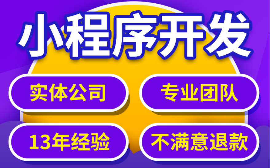定制开发微信小程序的魅力让许多企业站到了巅峰