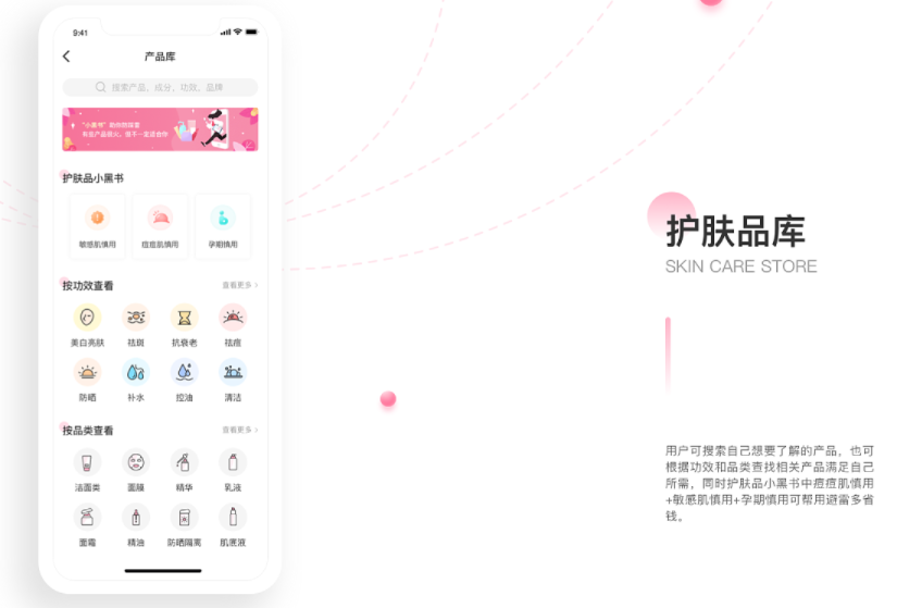 肌肤护理APP开发功能方案分析