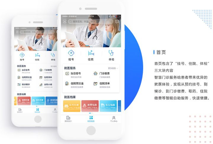 在线医疗APP软件开发提供在线问诊与买药解决方案
