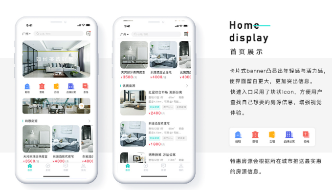 租房APP开发具有哪些功能