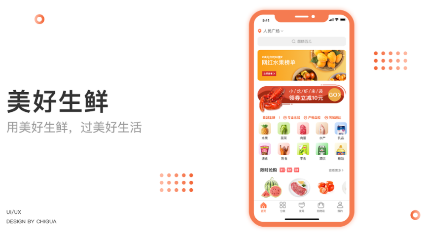 社区生鲜电商APP开发该如何满足社区群众