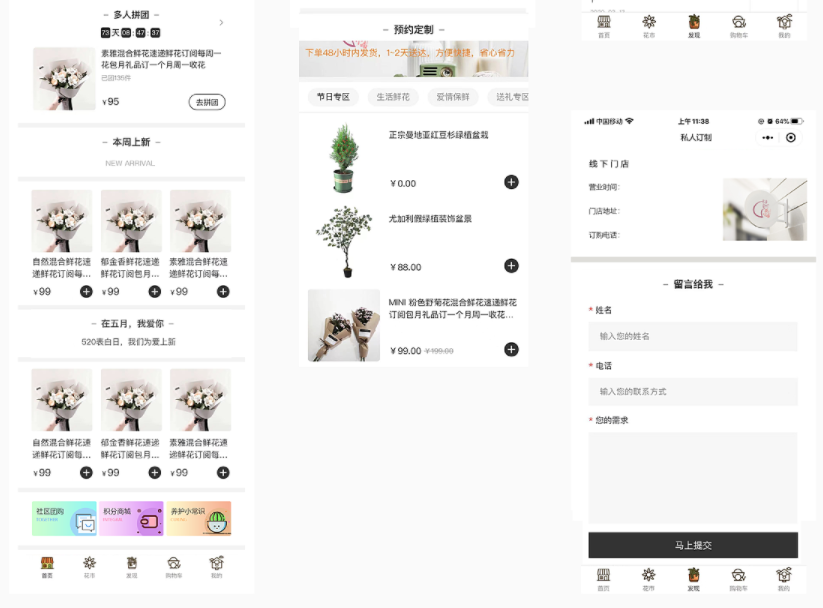 鲜花商城小程序开发如何触达更多潜在消费者呢?