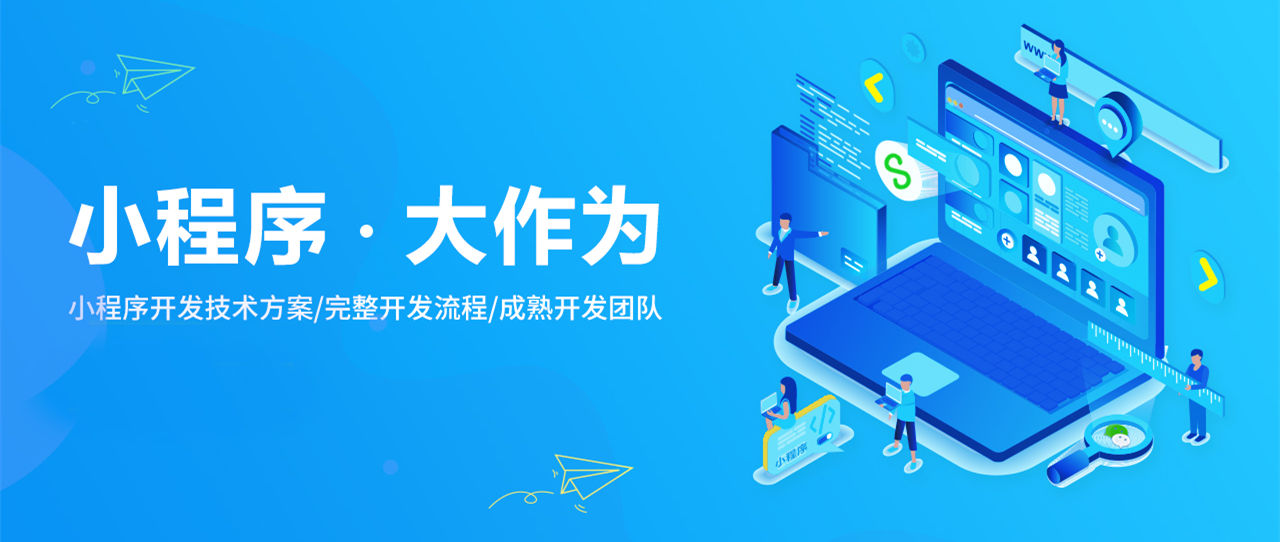 重庆APP开发公司开发小程序会用哪些技术