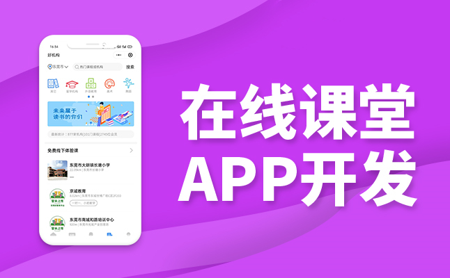 智慧校园系统开发
