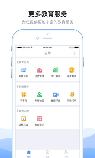 在线教育机构转播系统app如何开发？