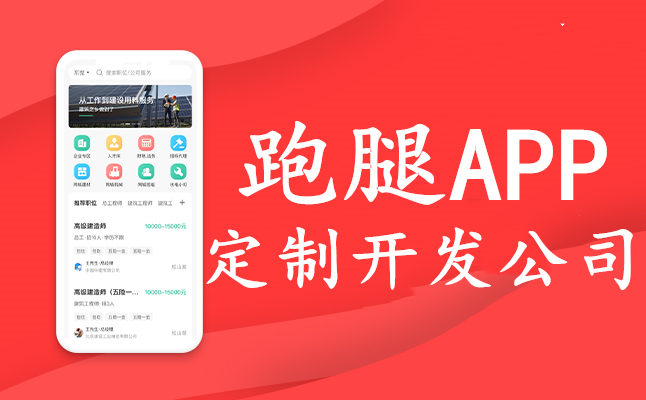 校园跑腿软件开发