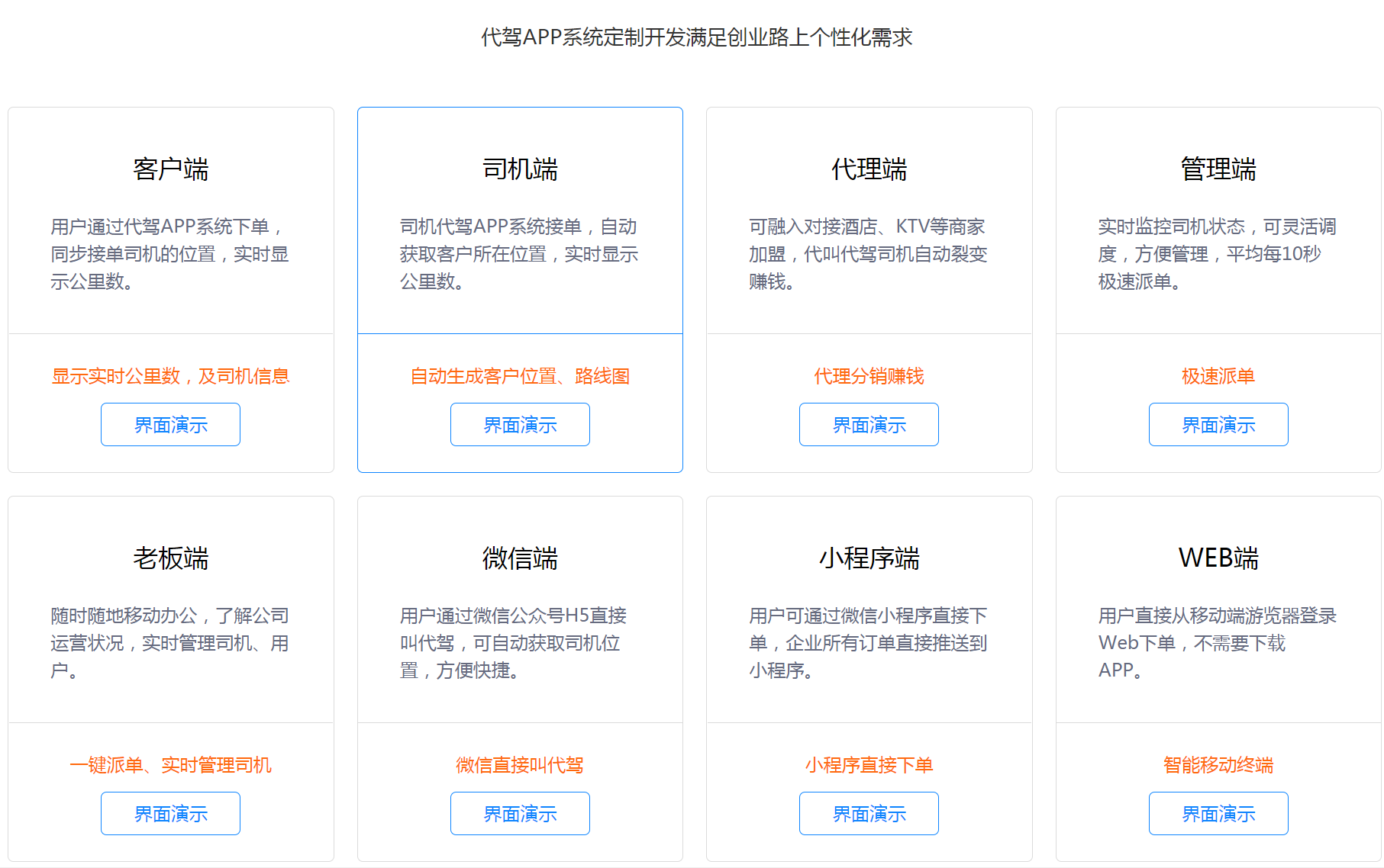 代驾小程序源代码开发需要具备这三大功能