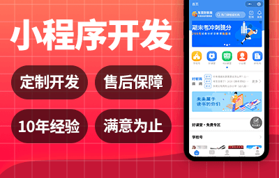 重庆小程序制作公司有什么？重庆小程序开发公司如何挑？