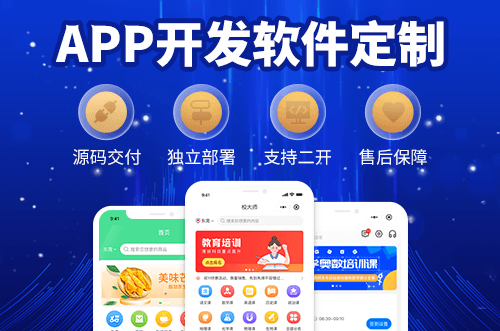 企业在寻找APP开发定制公司时，必须避免八个问题