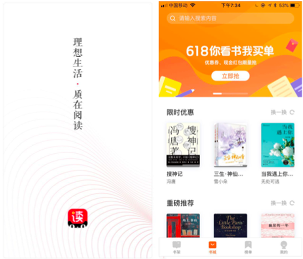 天猫阅读APP