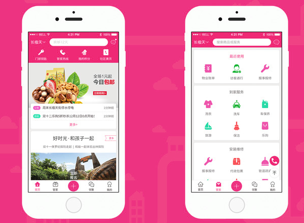 物业APP开发设计