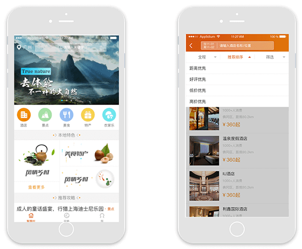 智慧景区APP