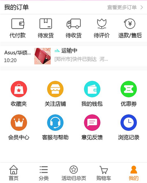同城电商APP开发