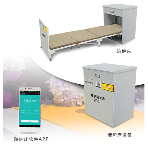 共享陪护床APP