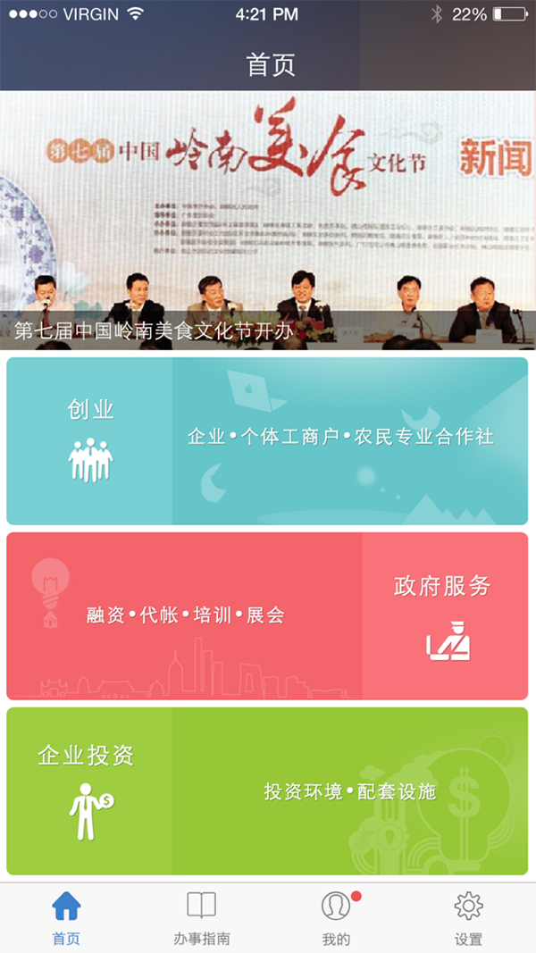 政务服务APP