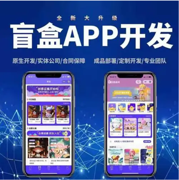 盲盒APP开发