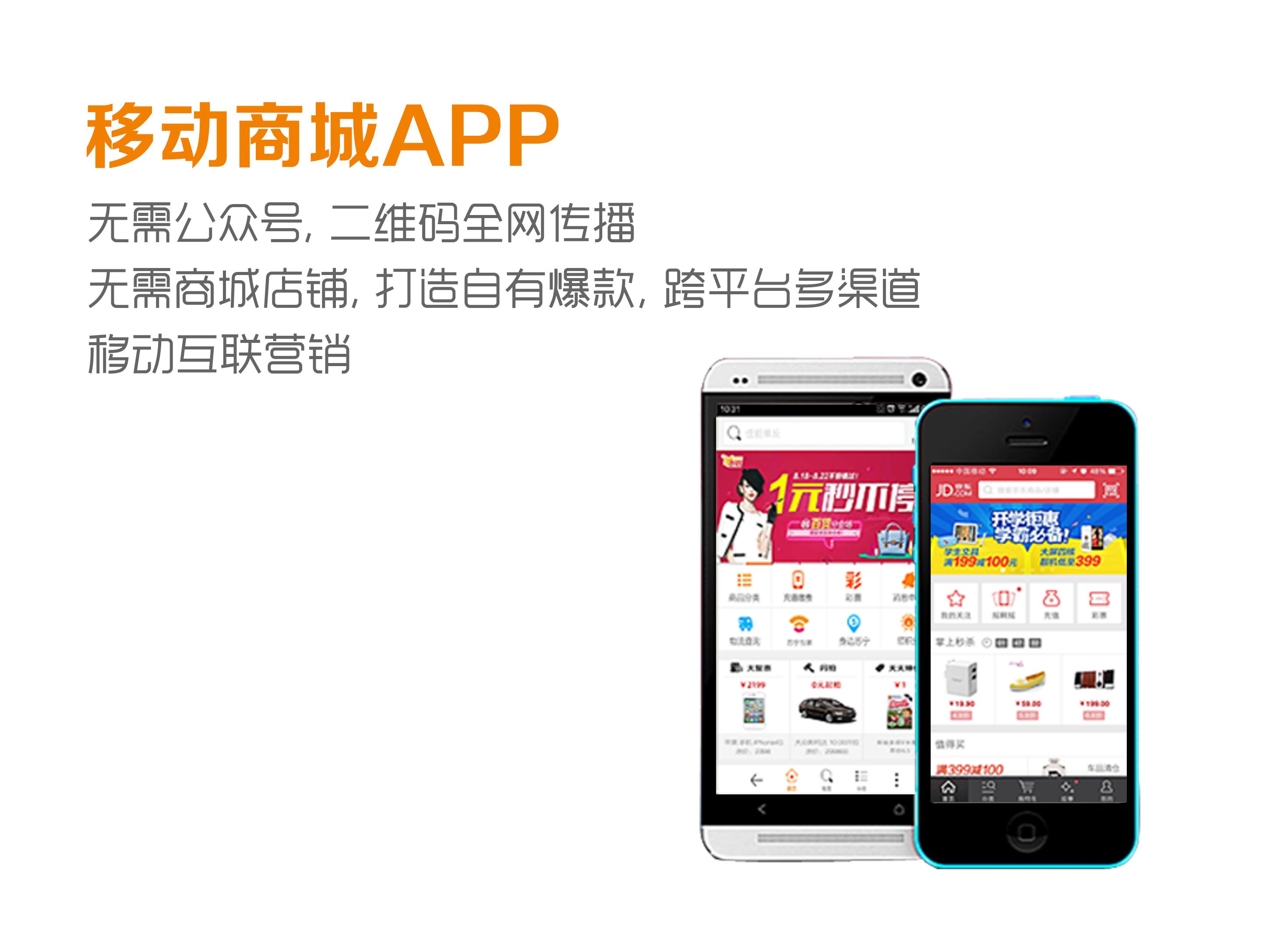 移动商城app