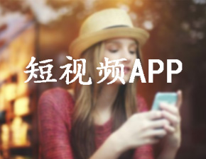 短视频APP