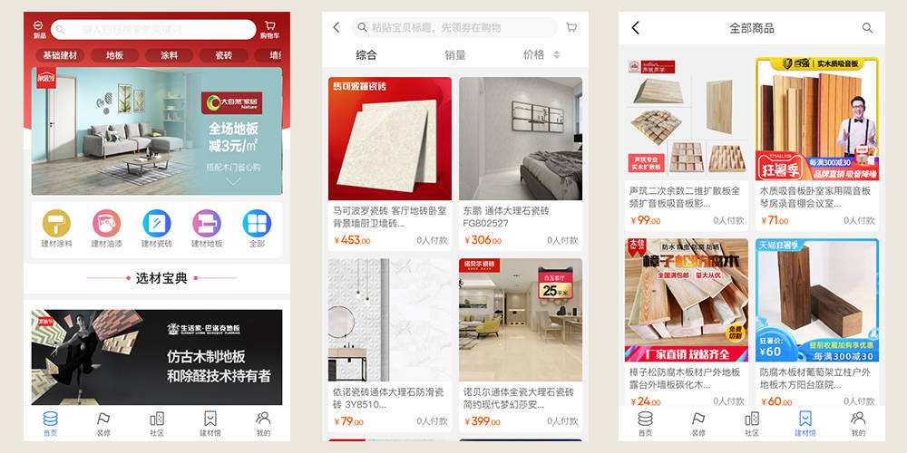 建材商城APP开发满足市场需求-重庆商城APP开发