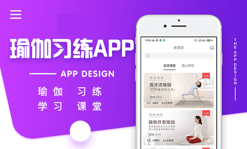 线上瑜伽APP开发有什么好处？-重庆app开发制作