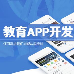 教育类APP开发