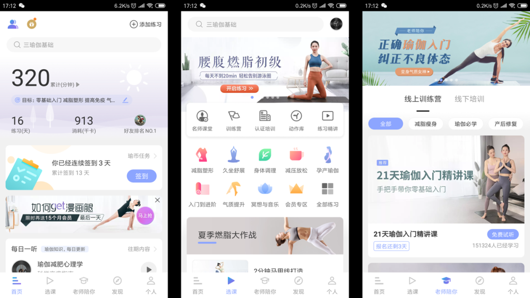 线上瑜伽APP开发