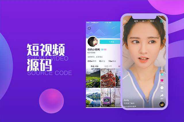 短视频APP开发