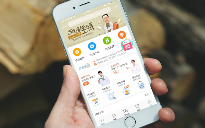 医药咨询服务APP开发