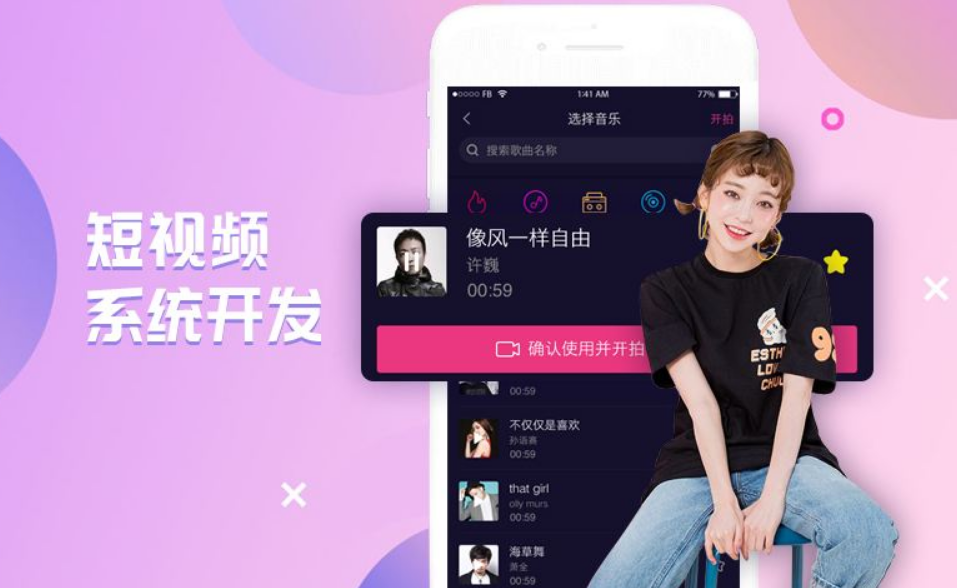 短视频APP开发