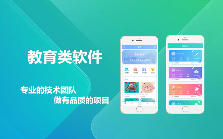 教育APP开发的市场及用户需求介绍-重庆APP定制开发