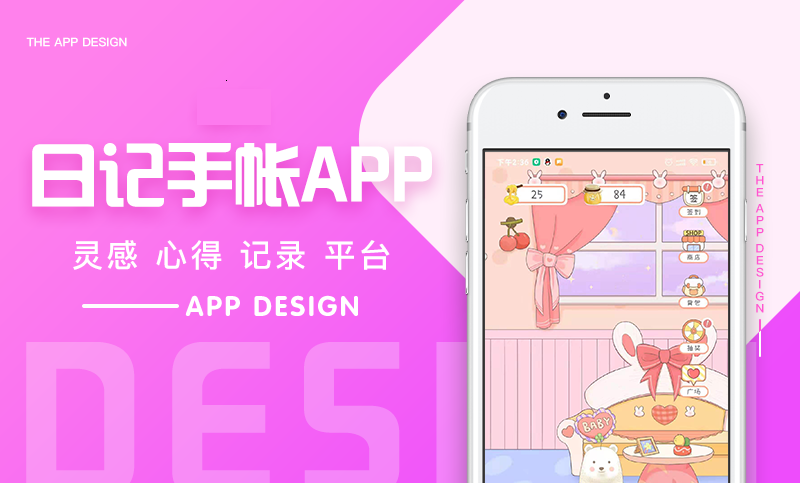 手账记录APP软件开发