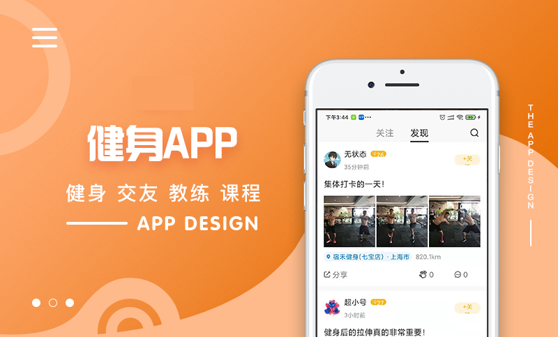 健身APP开发