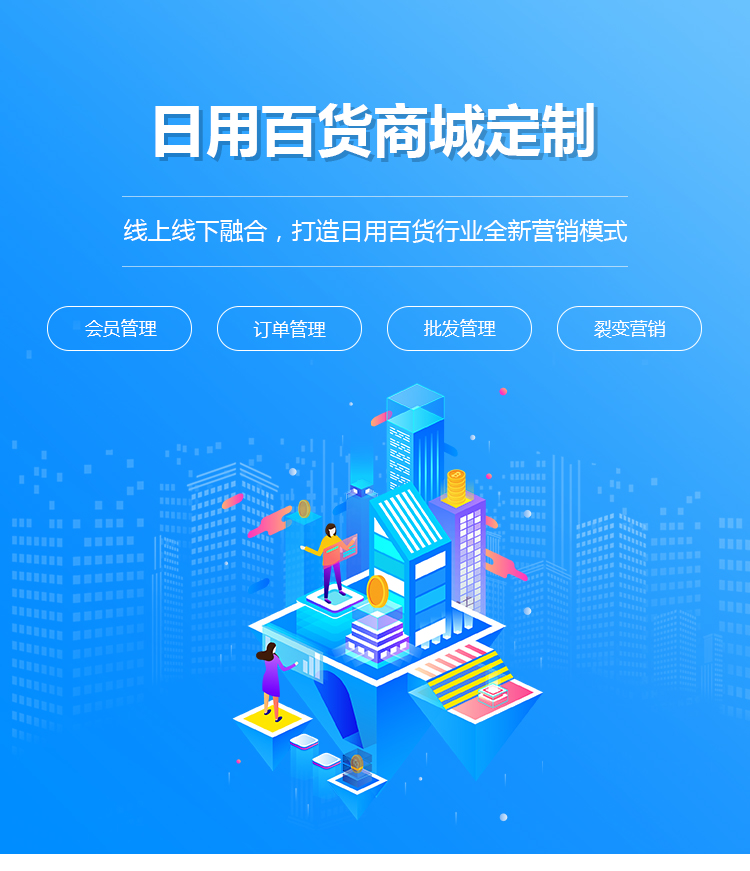 百货商场APP开发