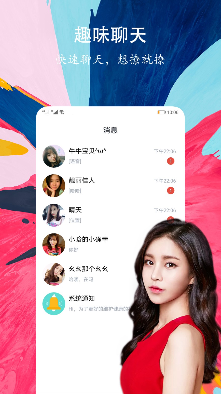 聊天APP开发