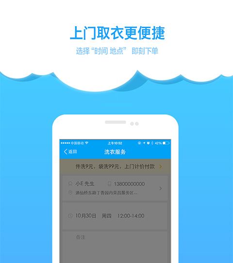 上门洗衣APP开发