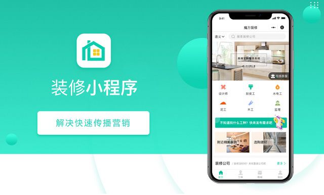 影响装修预约小程序开发报价的因素有哪些？-重庆小程序开发报价