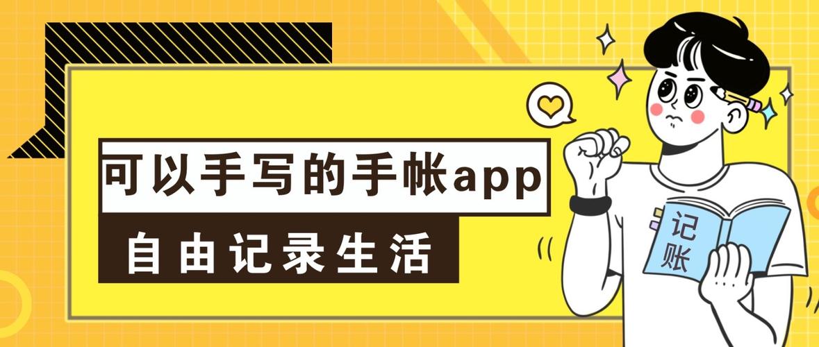 手账记录APP软件开发