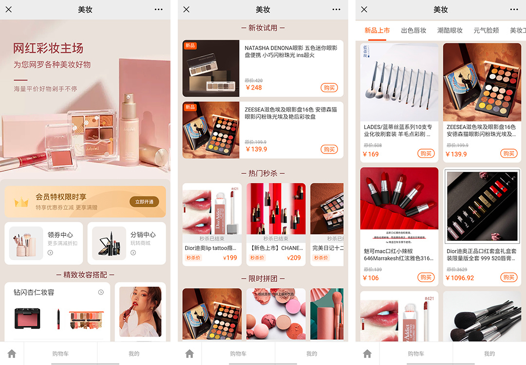 美妆小程序开发基本功能特性分析-重庆小程序定制与开发