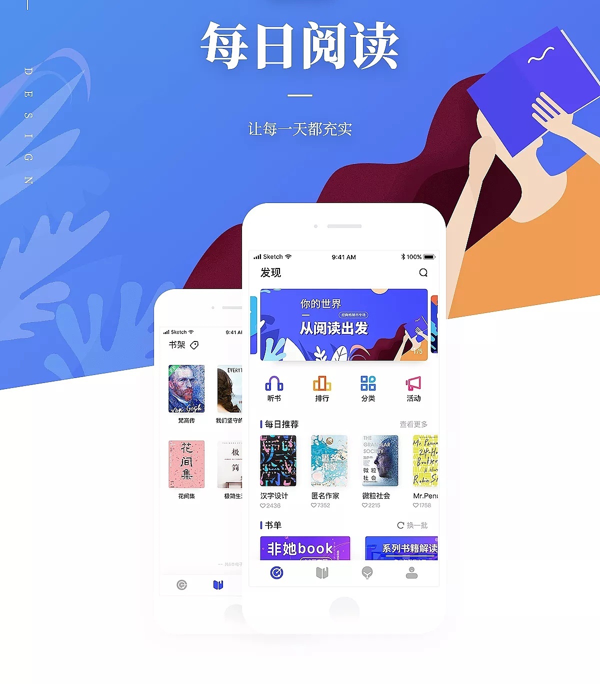 读书APP软件开发