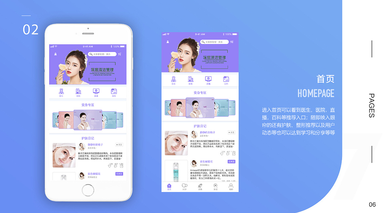 医美APP开发，便于用户获得医美服务-重庆app开发制作