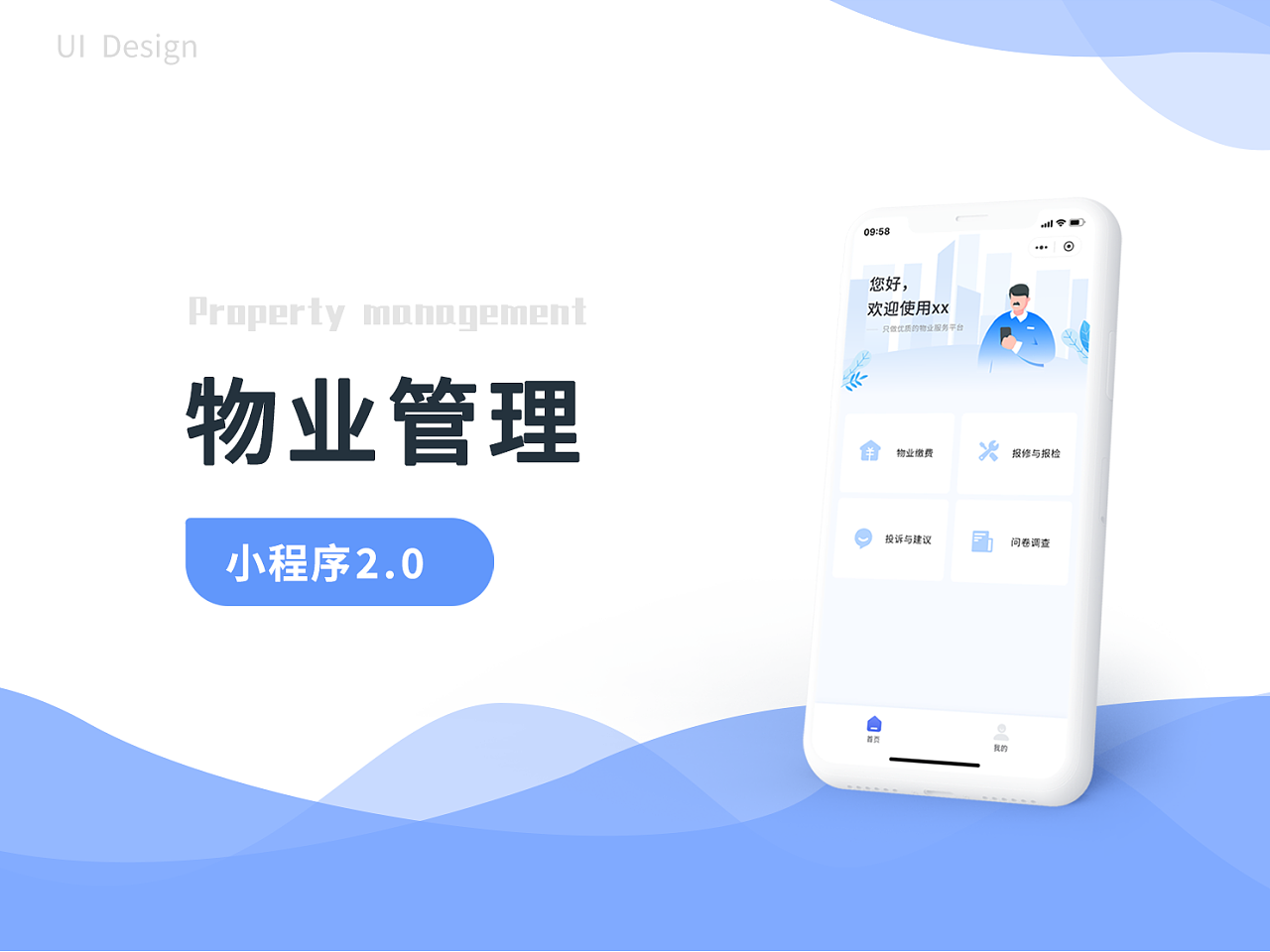 物业小程序开发带来了哪些便利？-重庆小程序开发商