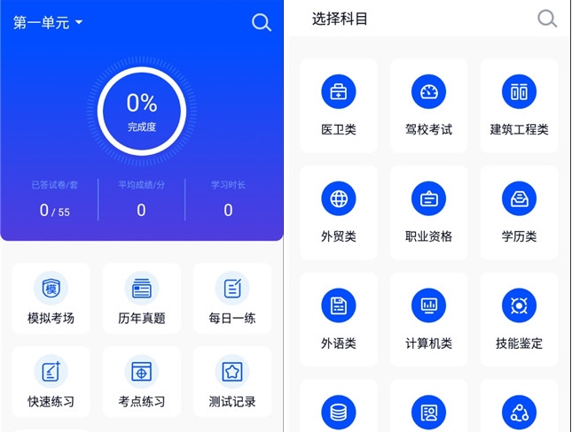 答题APP开发