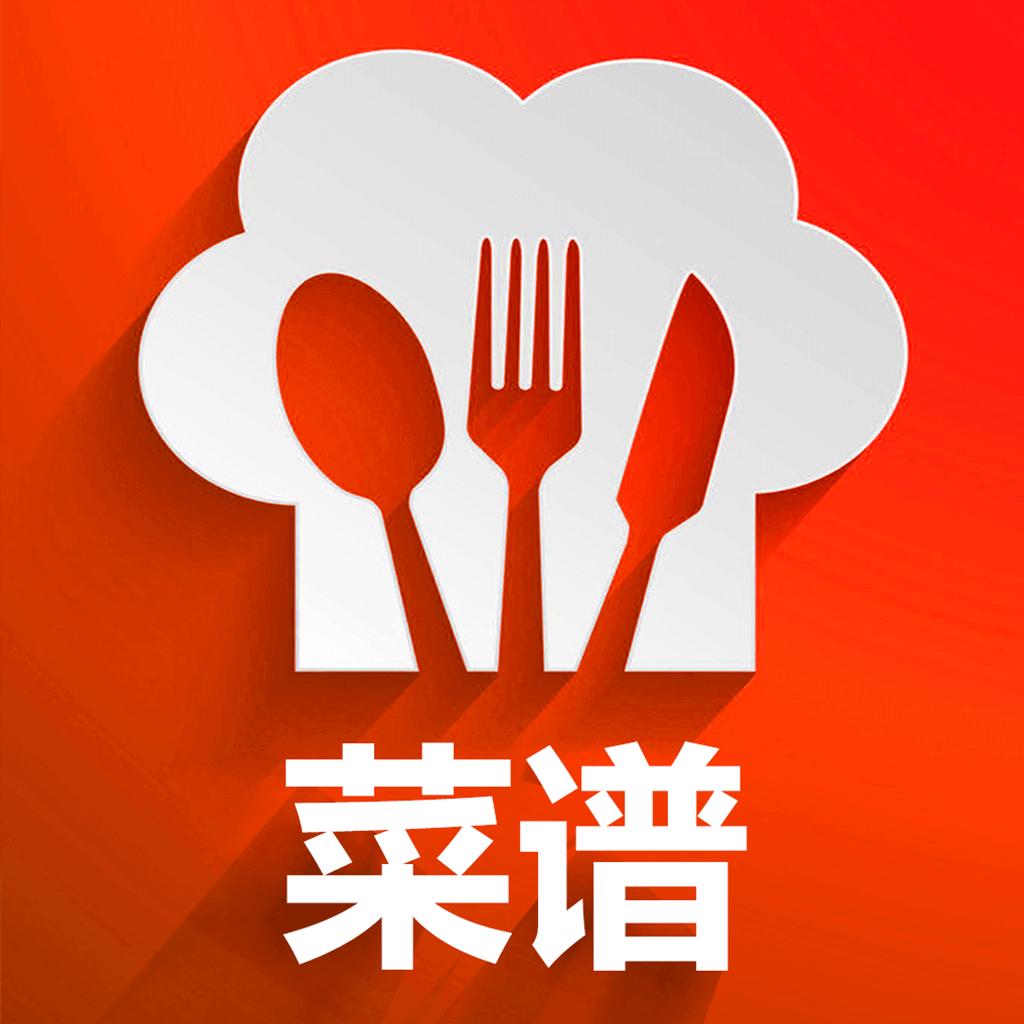 菜谱