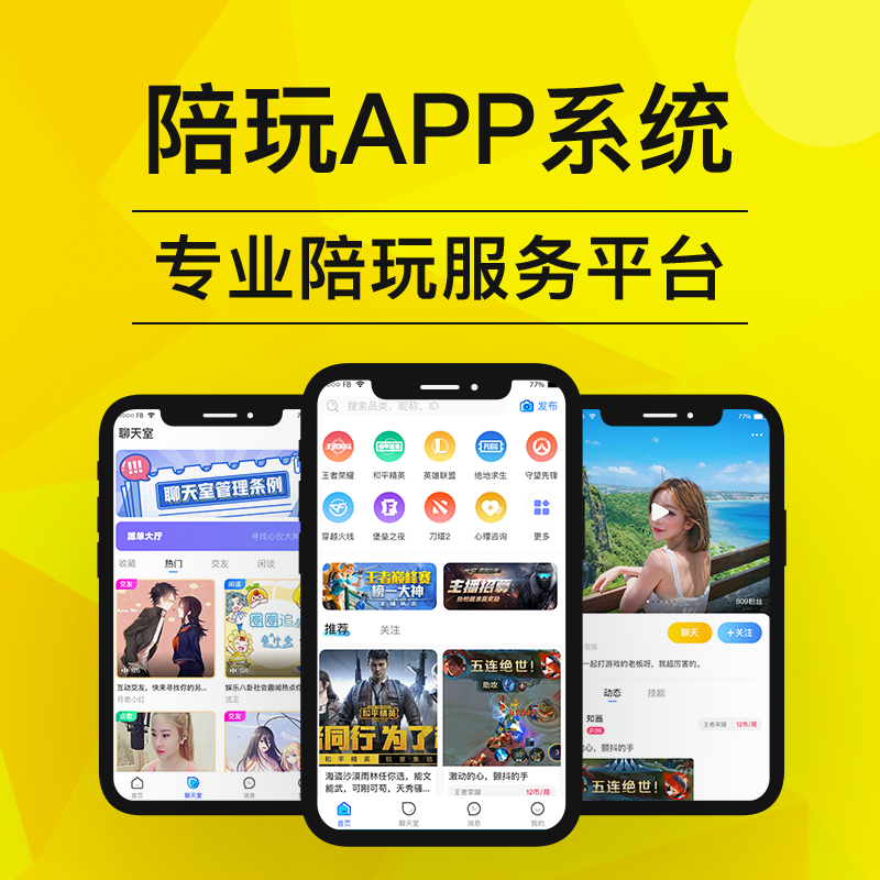 陪玩预约APP开发收益方法解析-重庆APP开发