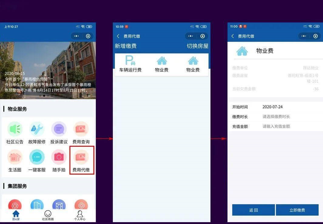 物业小程序开发